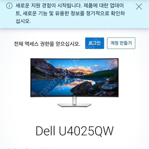 Dell U4025QW / 모니터 / 미개봉 / 직거래