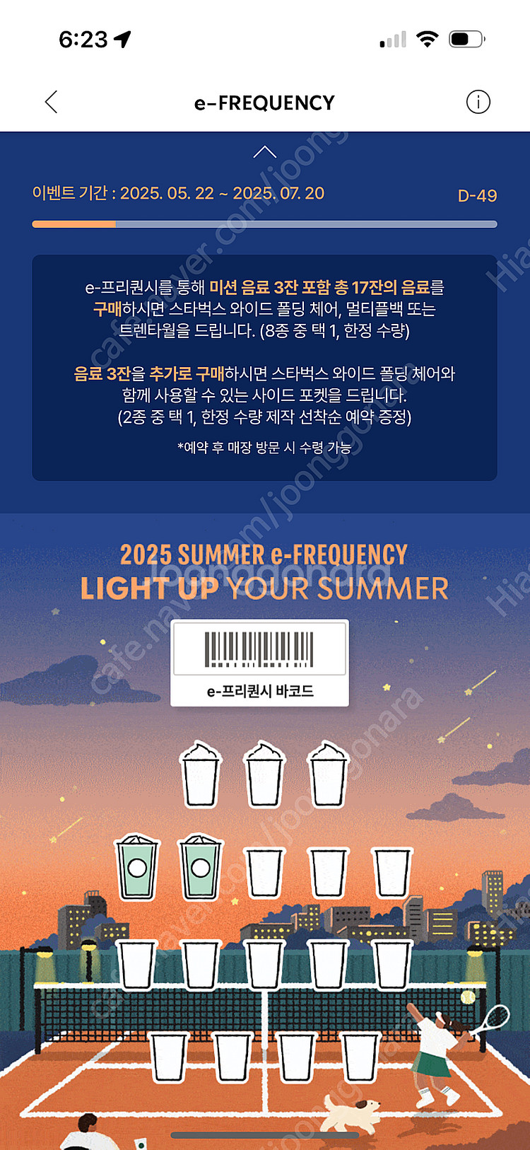 스타벅스 프리퀀시 일반 2장 팝니다--0