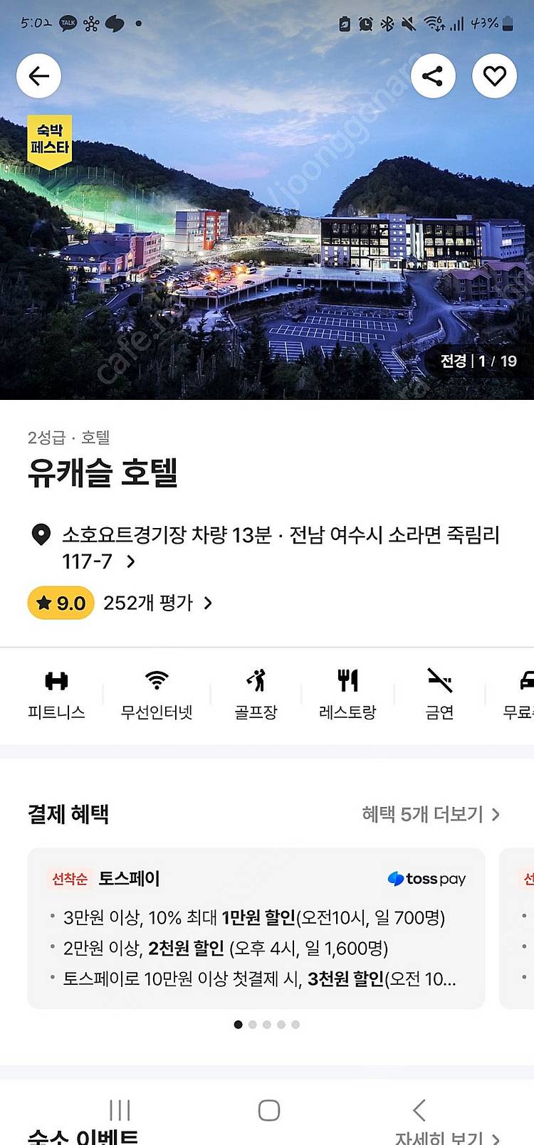 여수 유캐슬호텔 6월6일~8일 연휴기간 숙박권 팔아요--0