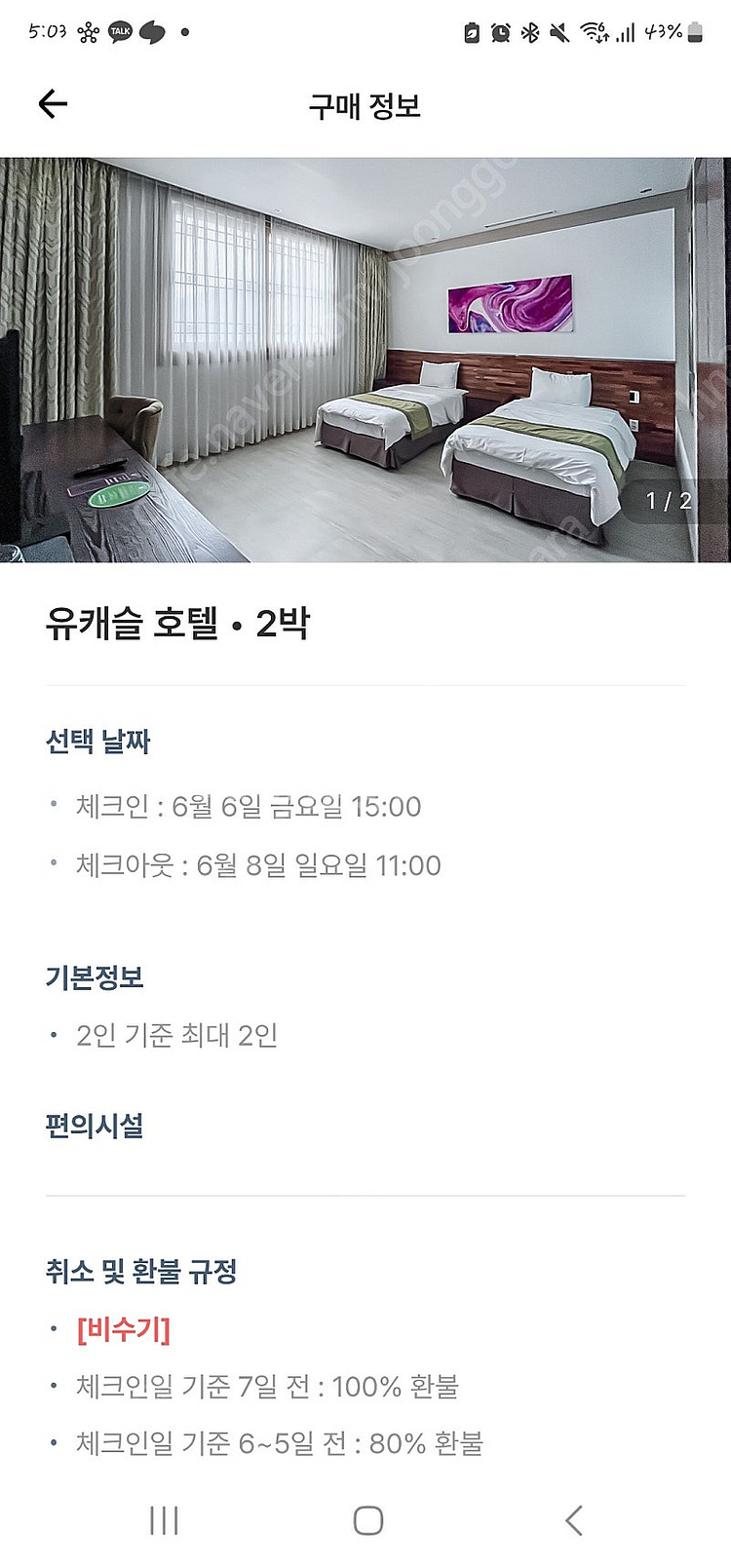 여수 유캐슬호텔 6월6일~8일 연휴기간 숙박권 팔아요--1