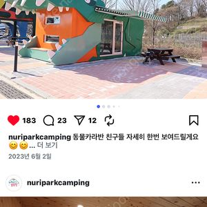 장수누리파크 카라반or테크 7월12~13 구매원해요