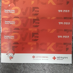 롯데시네마 예매권 영화표 영화관람권 4장 저렴히 팝니다 헌혈 예매권 주말 가능