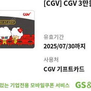 cgv 기프트카드 3만원권