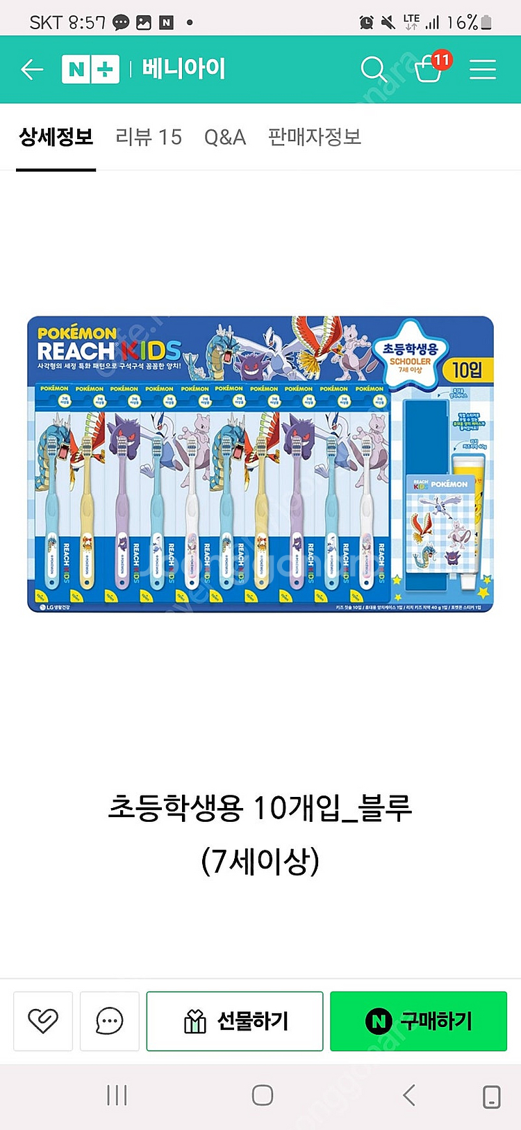 포켓몬 칫솔 남아 10개 피카츄 칫솔 꽂이--1