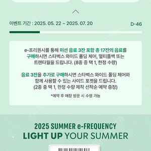 스타벅스 이프리퀀시 일반3