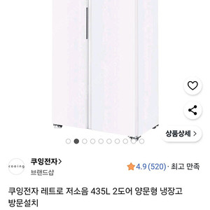쿠잉전자 435l 냉장고 새상품 반값 35만원