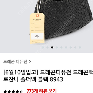 택포40만원)) 드래곤디퓨전 로잔나 숄더백 블랙