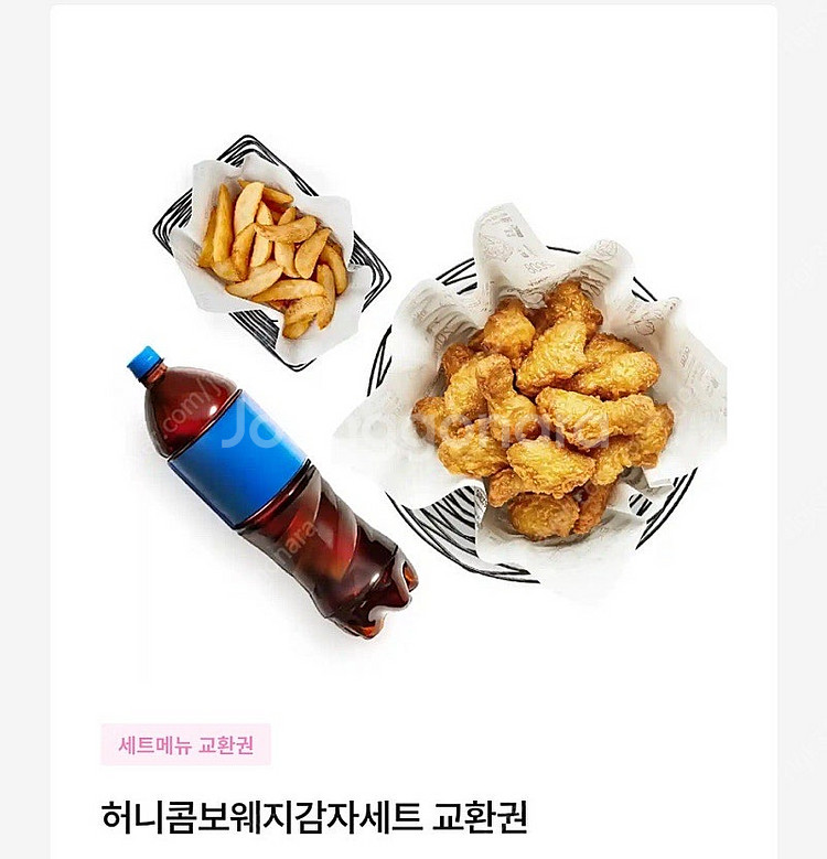 교촌치킨 허니콤보 웨지감자 세트 교환권 팔아요--0