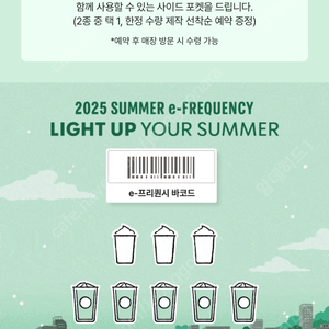 2025 스타벅스 여름 프리퀀시 일반 1장 2500원