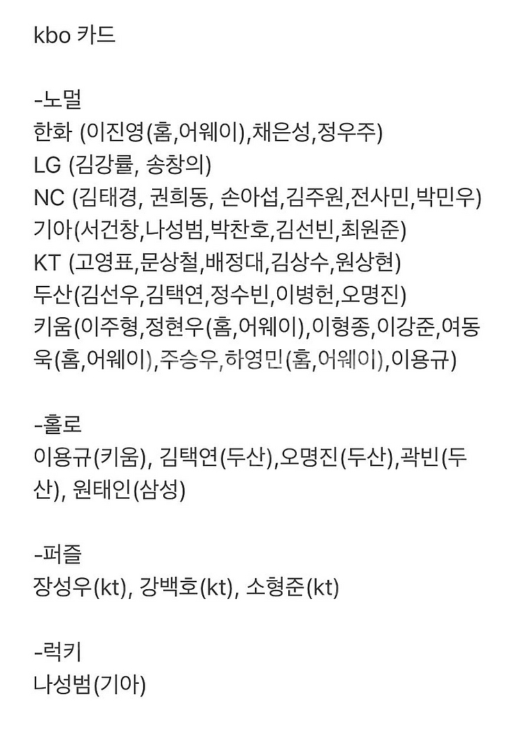 2025 kbo카드 교환--0