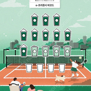스타벅스 프리퀀시 미션4(저) 일반6(님) 교환해요