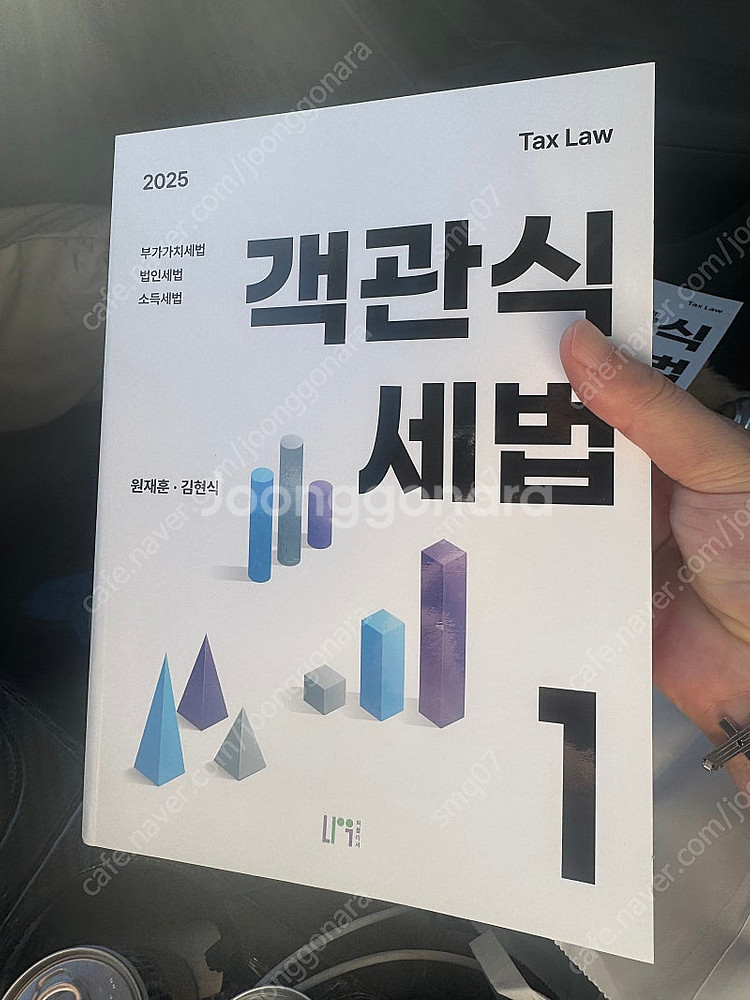 2025 객관식세법 1,2(원재훈, 새책), 해커스 객...--0