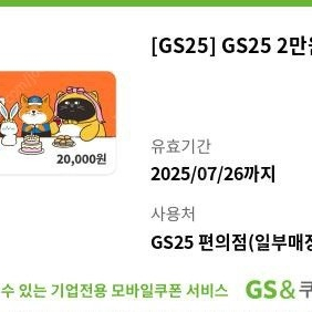 gs25 2만원권 7월26일까지