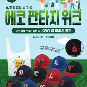 도미노피자 KBO 두산베어스 캡키링 삽니다