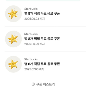스타벅스 별쿠(아메 또는 라떼) 3매