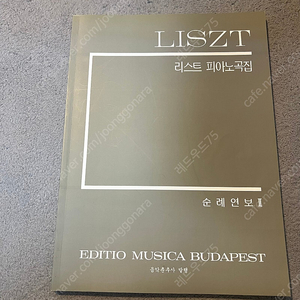 리스트 순례의해 2권 단테 소나타 타란텔라 새상품