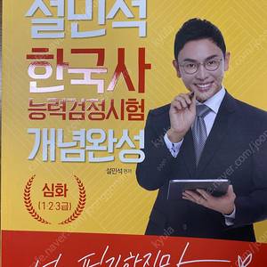설민석 한국사