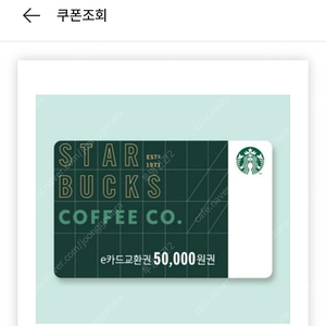 스타벅스 이카드 교환권 5만원권 46000