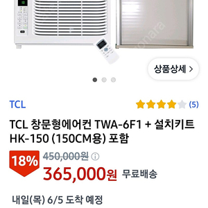 TCL 창문형 에어컨 TWA-6F1 내놓습니다.