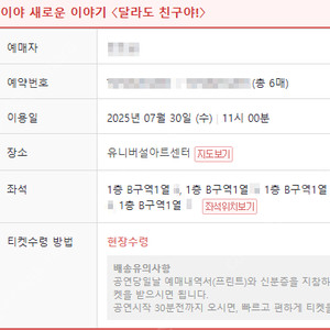 [서울] 한글용사 아이야 뮤지컬 (7. 30. 수 11시) 1층 B구역 6연석