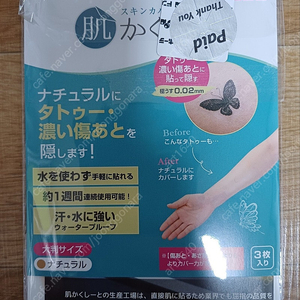타투 튼살 멍 문신 커버 스티커 살색파스