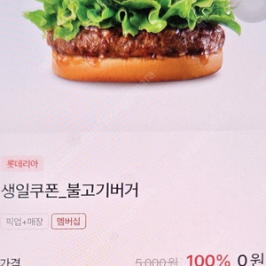 롯데리아 불고기버거 무료 교환쿠폰 기프티콘