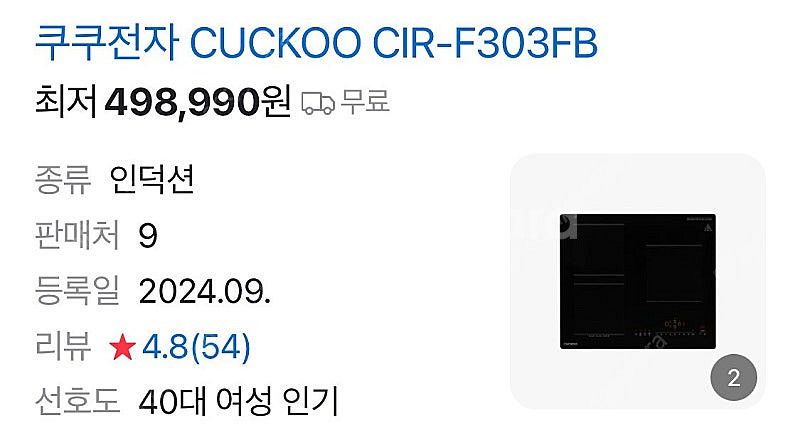 (새상품)쿠쿠 3구 인덕션 CIR-F303FB--2