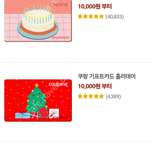 쿠팡 기프트카드 90% 가격에 삽니다 ! (최대 50만원)