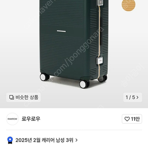 로우로우 R TRUNK 933 FRAME 29인치 캐리어 새제품