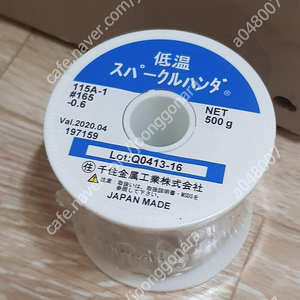 센쥬 저온납 165 0.6mm (500g) 저온솔더 융점 135-165도 / 미사용 새제품