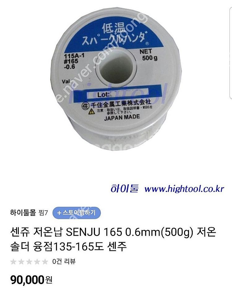 센쥬 저온납 165 0.6mm (500g) 저온솔더 융...--1