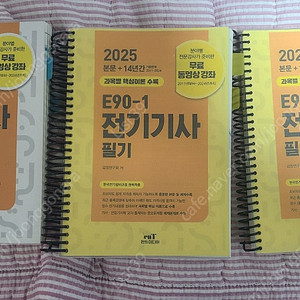 2025 e90 전기기사 필기 판매합니다