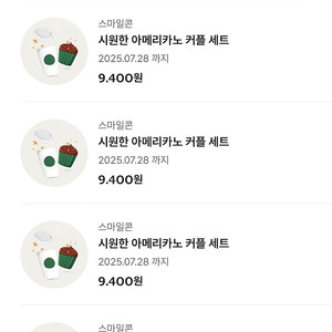 스타벅스 시원한 아메리카노 커플 세트