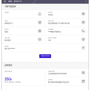 SKT인터넷 2년 양도