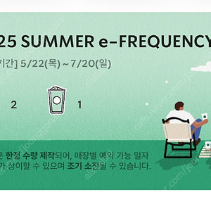 스타벅스 프리퀀시 미션2 일반1 일괄판매