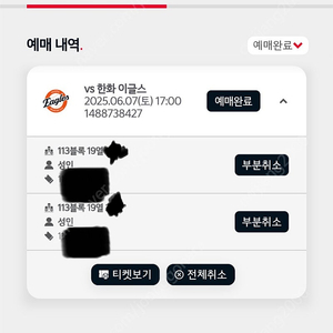 6월7일(토) 기아vs한화 k9 1루 113블럭 통로 2연석
