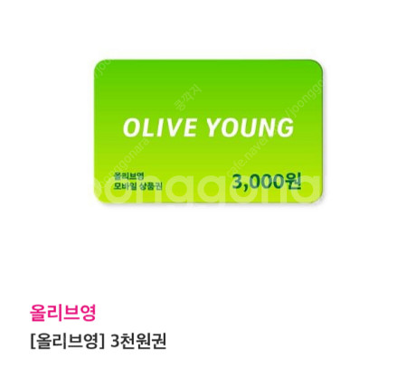 올리브영 3천원--0