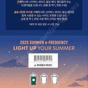 스타벅스 프리퀀시 미션1