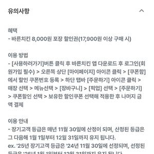 바른치킨 17,900원이상 포장주문시 8천원 할인쿠폰 1000원