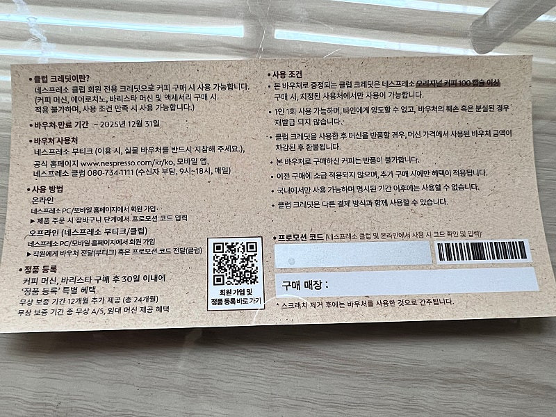 네스프레소 2만 할인 바우처 이미지