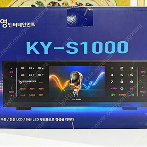 금영 업소용 노래방기계 KY-S1000 깨끗!