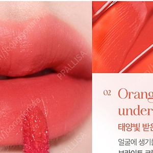 에스쁘아 꾸뛰르 립틴트 글레이즈, 클리오 퓨어블러틴트