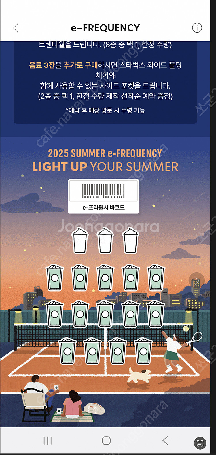 스벅 프리퀀시 교환해요 일반6 > 미션3개--0