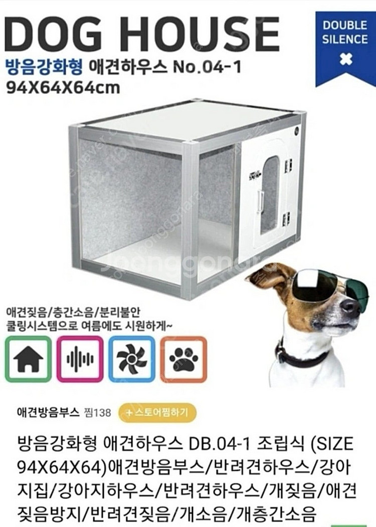 강아지 방음 하우스팝니다.--0