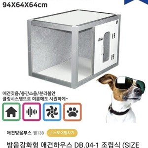 강아지 방음 하우스팝니다.