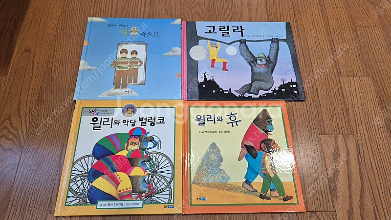 앤서니브라운 책 15권--6