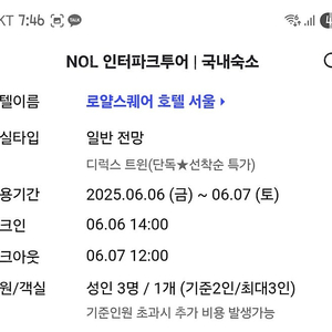 6/6~7 서울 로얄스퀘어호텔양도