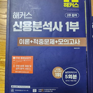 2025 해커스 신용분석사 교재 1,2부