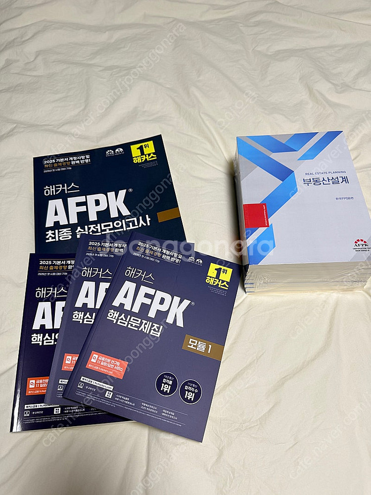 해커스 afpk 교재 일괄 택포 미개봉--0