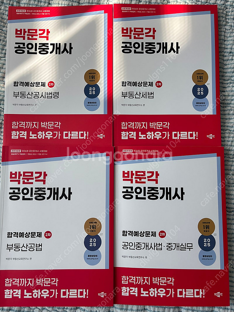박문각 공인중개사2차 예상문제집(4권)--0